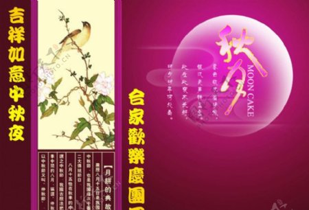 合家欢中秋节图片