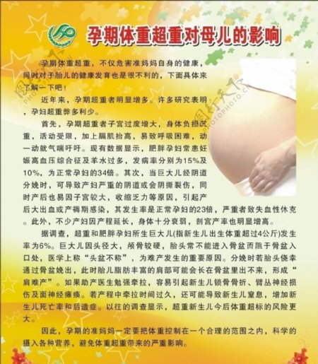 孕产妇保健知识宣传图片