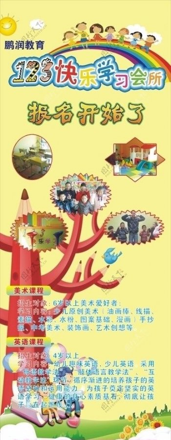 123快乐学习会所X展架图片