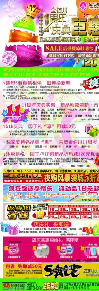 武威店5周年店庆X展架图片