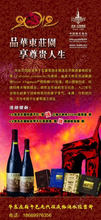 葡萄酒x展架图片