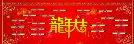 龙年大吉春节挂轴背板图片