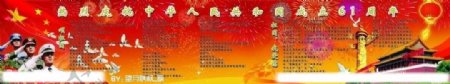 周年庆中华名族宣传栏图片