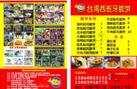 台湾西班牙脆脆饼图片