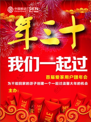 新年海报图片