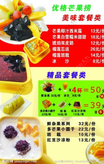 甜品店宣传页图片