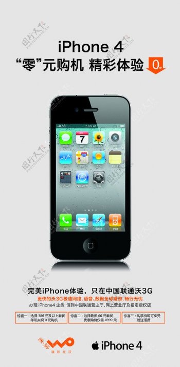 iphone4易拉宝图片