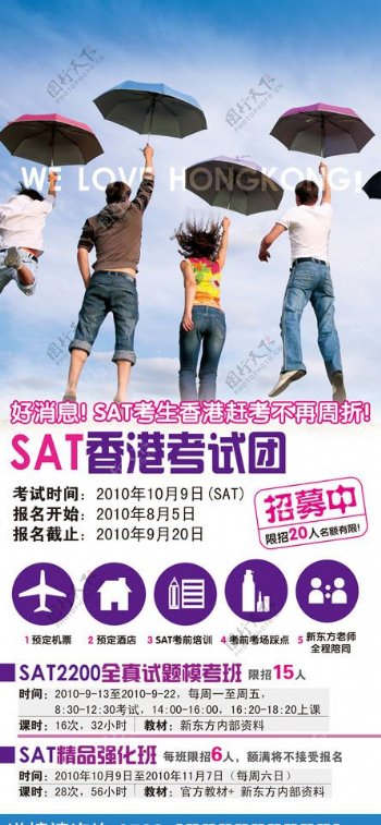 SAT香港考试团X展架图片