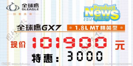 全球鹰GX7价格牌图片