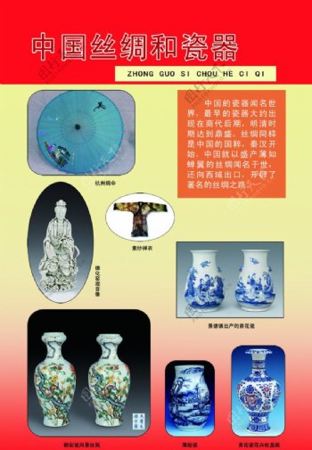 中国丝绸和瓷器图片