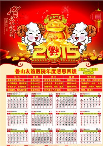 2015医院年历图片