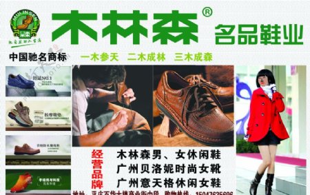 木林森鞋广告图片