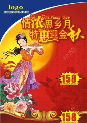 中秋节海报封面图片