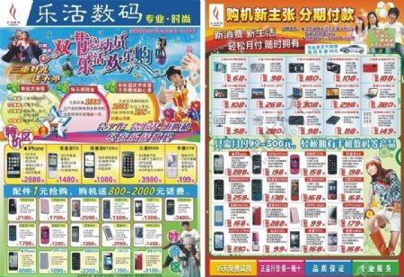 中秋国庆欢乐购宣传单张手机超市图片
