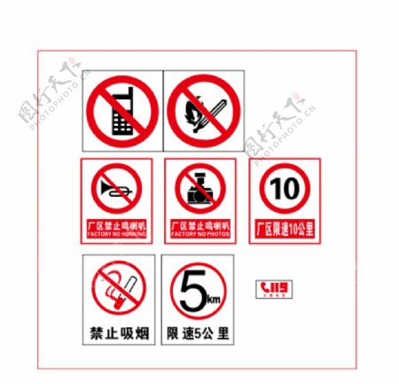 车间禁止标志图片