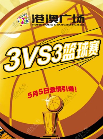 3V3篮球赛海报图片