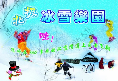 冰雪乐园图片