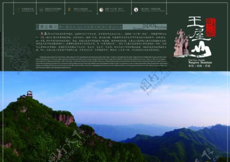 王屋山风景区宣传单页图片