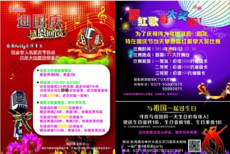 KTV国庆节宣传页图片