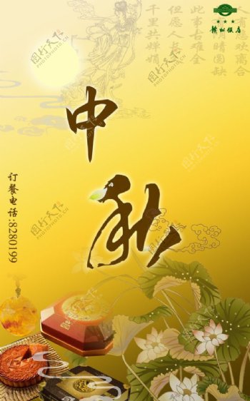 中秋节荷花月饼图片