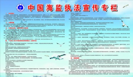 中国海监执法宣传专栏图片