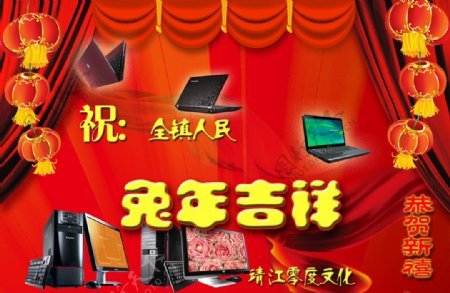 2011新春电脑促销海报图片