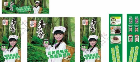 仲景香菇酱海报图片