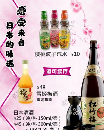 日本酒水海报图片