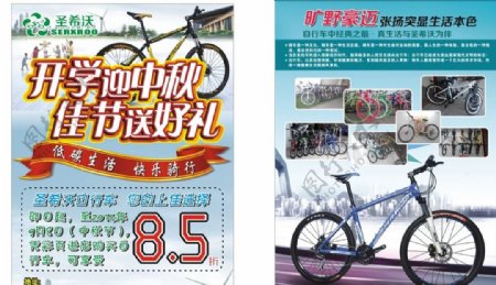 圣希沃自行车宣传单图片