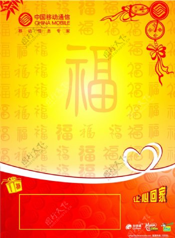 移动新年版图片