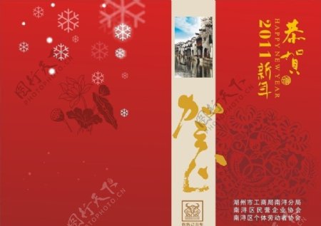 2011工商局贺卡图片
