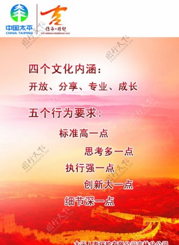 中国太平人寿海报图片