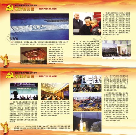 中国成立90周年图板图片