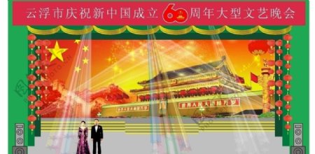 国庆60周年晚会舞台效果图片