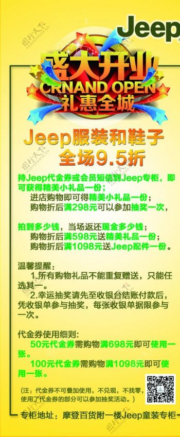 Jeep展架图片