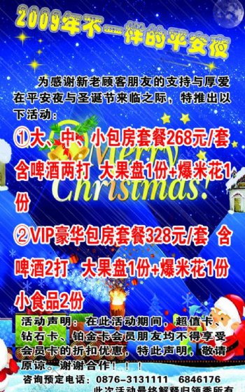 圣诞节KTV宣传海报图片
