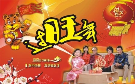 2010虎年春节吊旗海报设计图片
