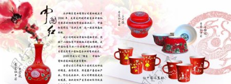 中国红瓷广告图片