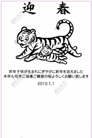 2010虎年贺卡图片