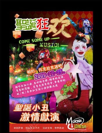 圣诞节狂欢小丑表演海报图片