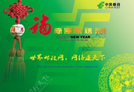 中国邮政2009春节拜年卡图片