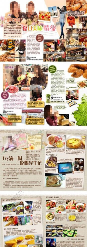 时尚生活美食杂志彩页图片