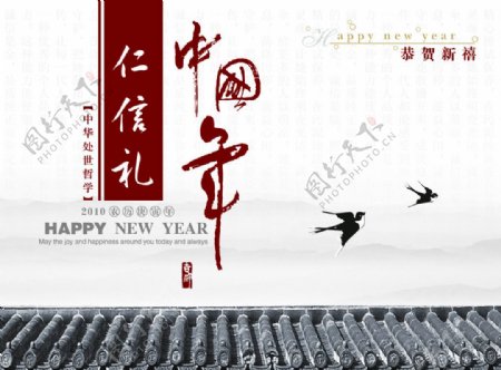 2010台历封面中国年图片