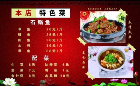餐饮石锅鱼宣传价格海图片