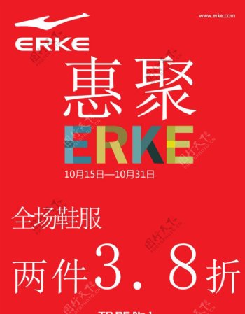 惠聚ERKE海报图片