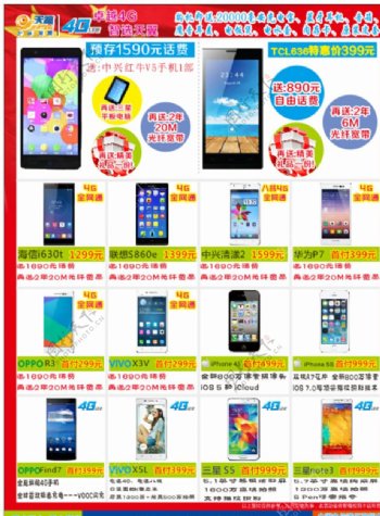 中国电信手机单页图片