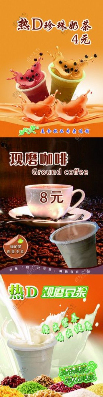 奶茶咖啡豆浆珍珠奶茶图片