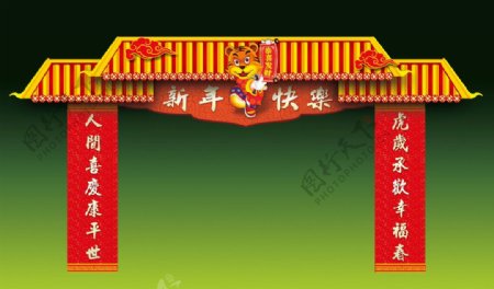 虎年春节门楼图片