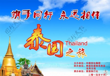 泰国旅行广告图片