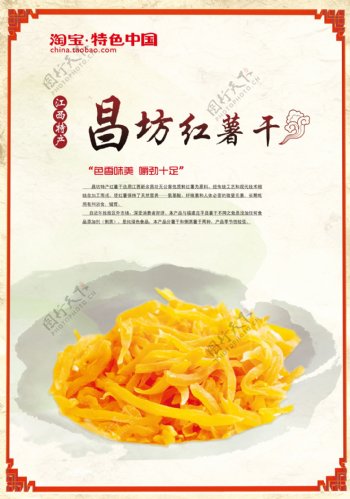 红薯干中国风图片